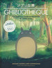 Ghibliotheque (HC)