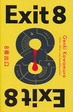 Exit 8 (TPB) (Kawamura, Genki)