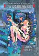 Ghost in the Shell Deluxe Edition (HC) nr. 1: Ghost in the Shell Deluxe Edition. 