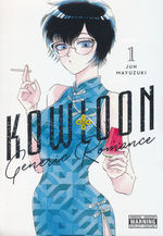 Kowloon Generic Romance (TPB) nr. 1.