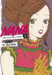 Nana 25th Anniversary Edition (TPB)
