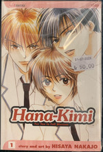 Hana-Kimi (TPB): BRUGT - Hana-Kimi #1-2 pakke. 